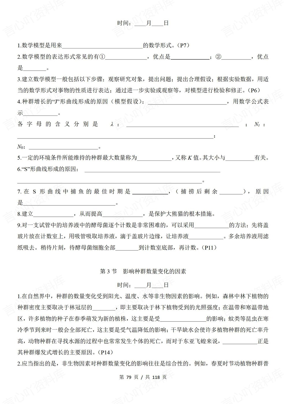 高中生物-晨背晚默必修选必五册汇总专项板块复习训练插图高中生物7 高中生物-晨背晚默必修选必五册汇总专项板块复习训练插图高中生物7
