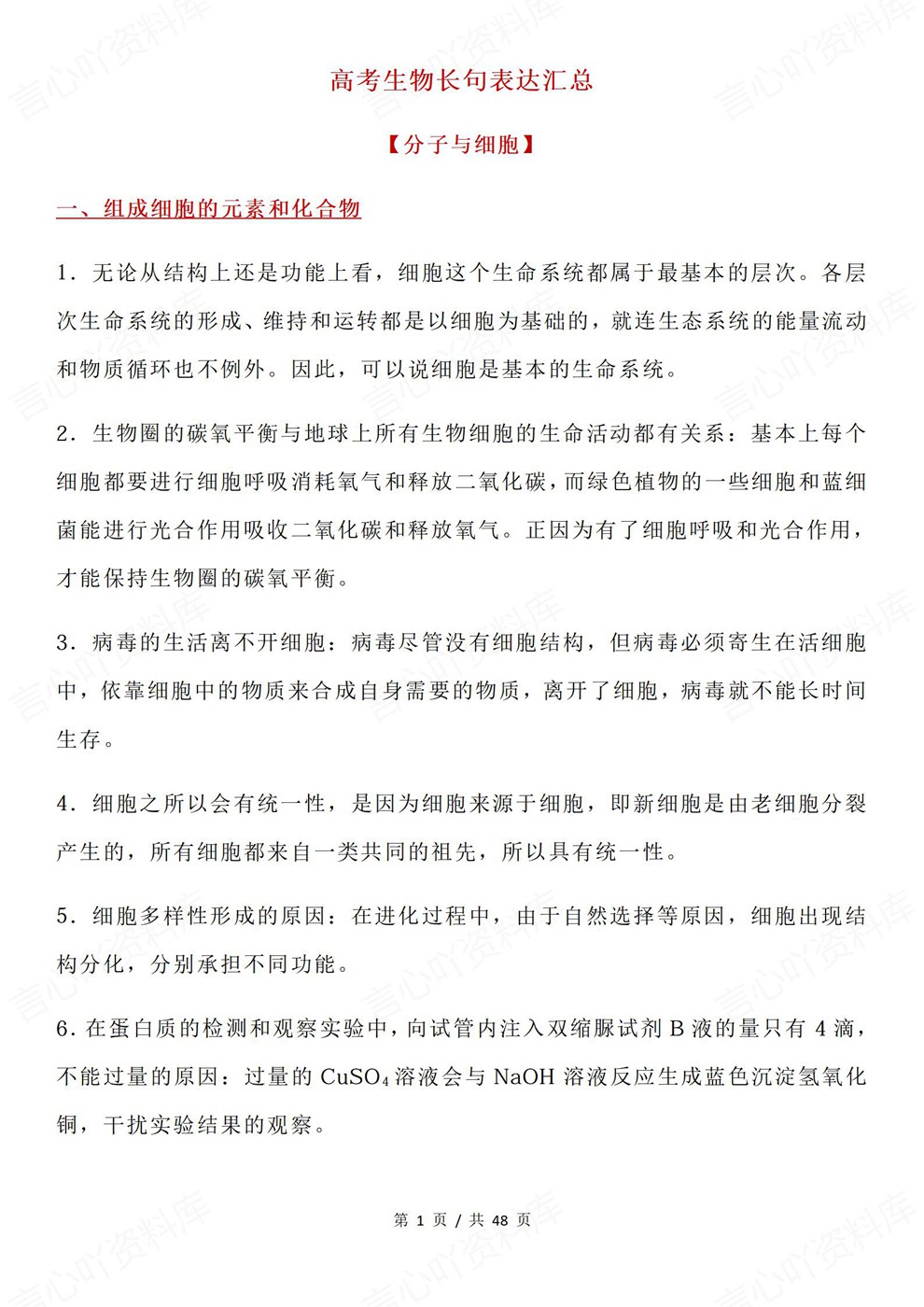 高中生物-长句表达必修选必五册专项板块内容归纳插图高中生物1 高中生物-长句表达必修选必五册专项板块内容归纳插图高中生物1