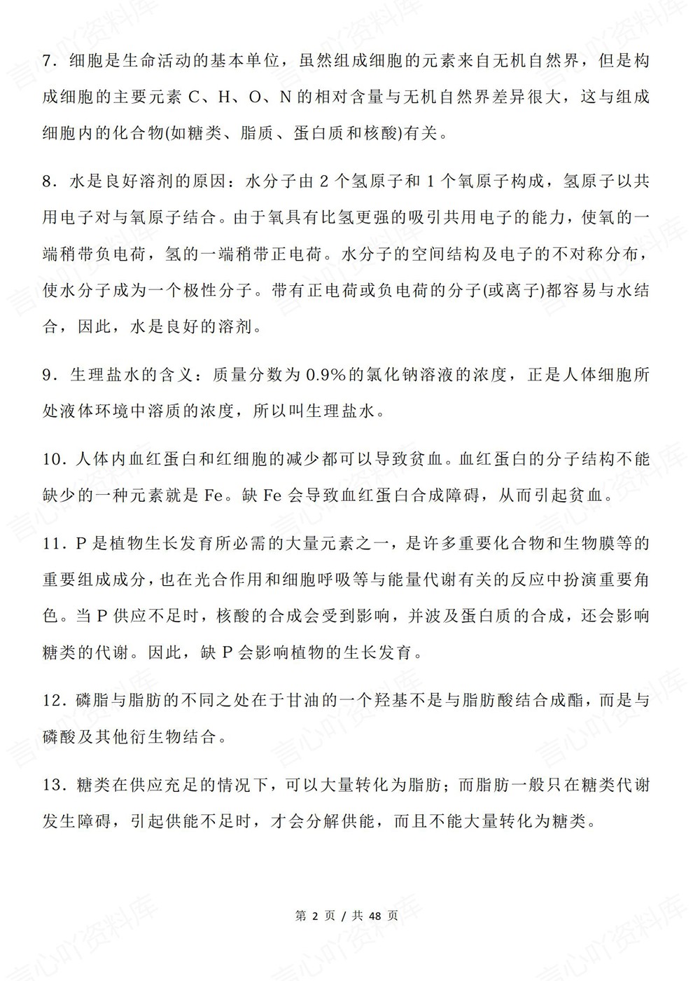 高中生物-长句表达必修选必五册专项板块内容归纳插图高中生物2 高中生物-长句表达必修选必五册专项板块内容归纳插图高中生物2