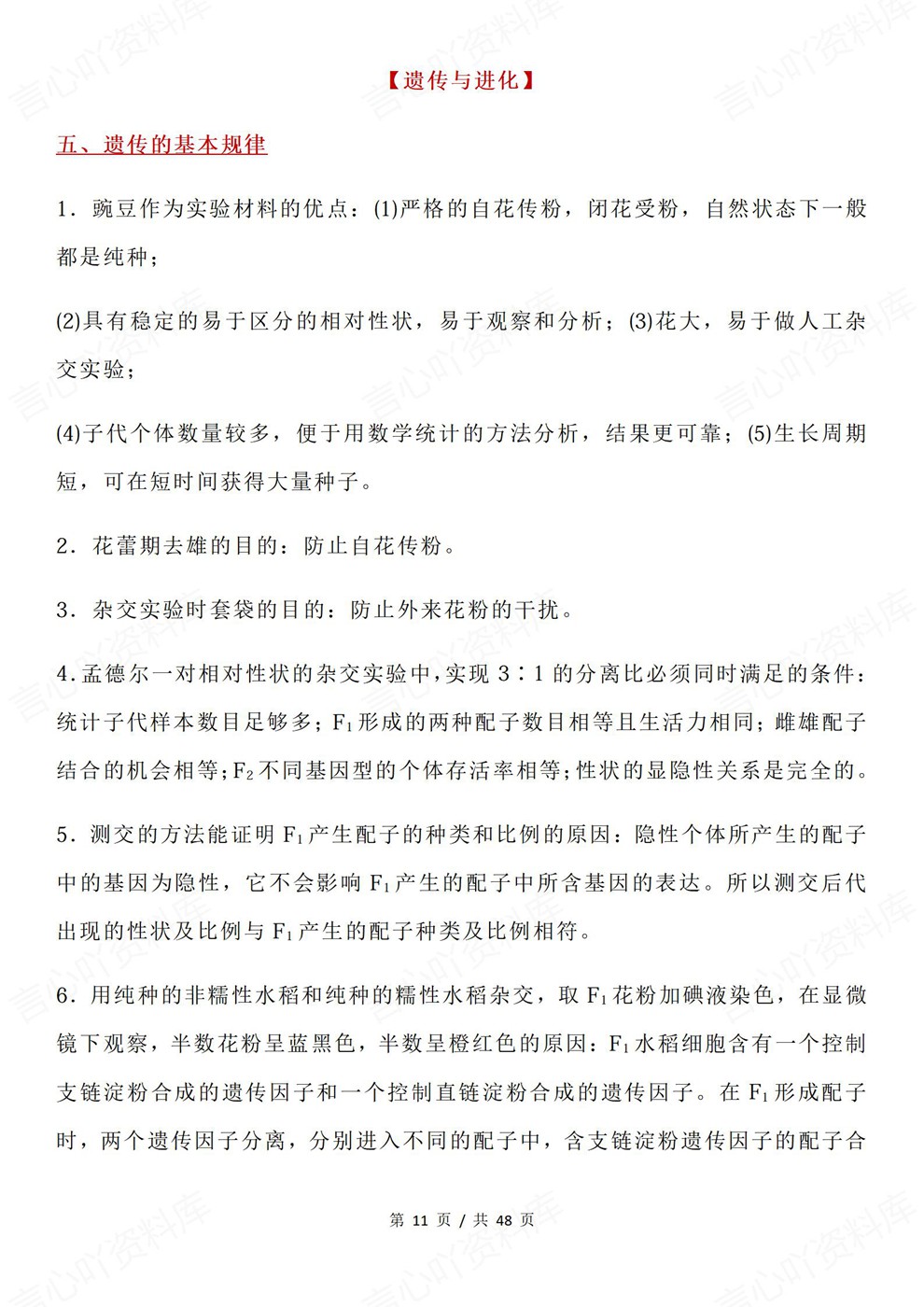 高中生物-长句表达必修选必五册专项板块内容归纳插图高中生物3 高中生物-长句表达必修选必五册专项板块内容归纳插图高中生物3