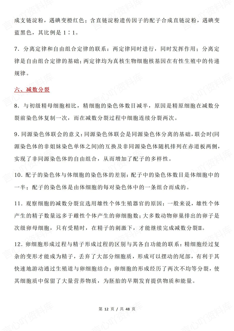 高中生物-长句表达必修选必五册专项板块内容归纳插图高中生物4 高中生物-长句表达必修选必五册专项板块内容归纳插图高中生物4