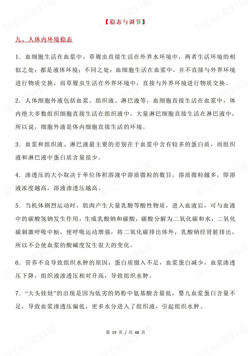 高中生物-长句表达必修选必五册专项板块内容归纳插图高中生物5 高中生物-长句表达必修选必五册专项板块内容归纳插图高中生物5