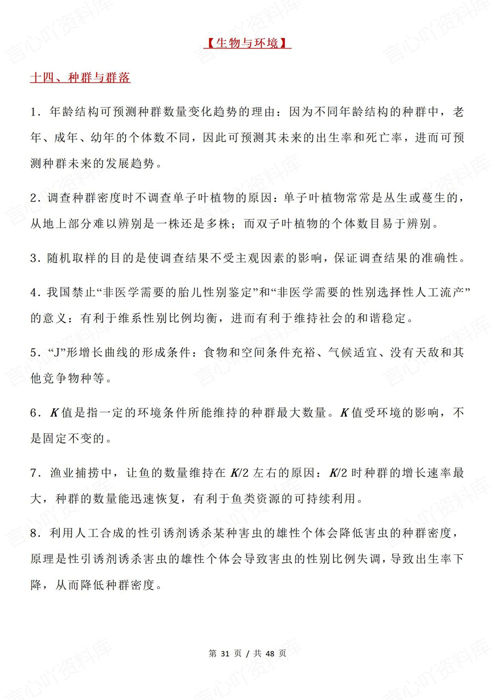 高中生物-长句表达必修选必五册专项板块内容归纳插图高中生物6 高中生物-长句表达必修选必五册专项板块内容归纳插图高中生物6