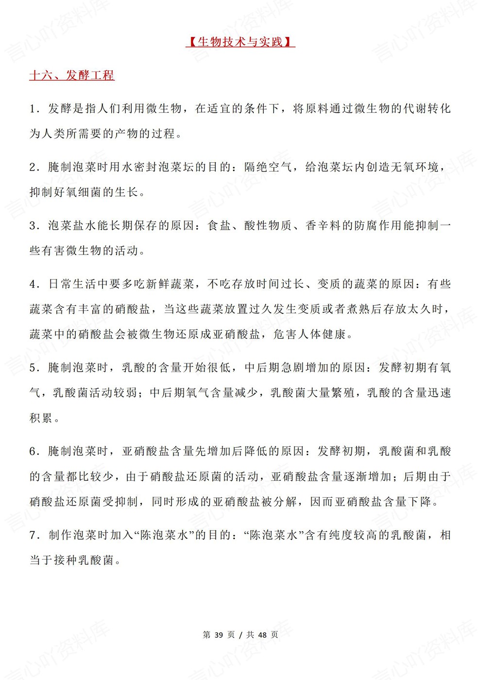 高中生物-长句表达必修选必五册专项板块内容归纳插图高中生物7 高中生物-长句表达必修选必五册专项板块内容归纳插图高中生物7