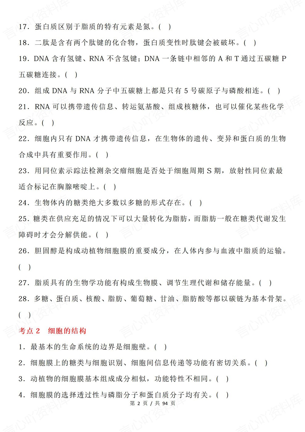 高中生物-必修选必全五册24个考点题目练习插图高中生物2