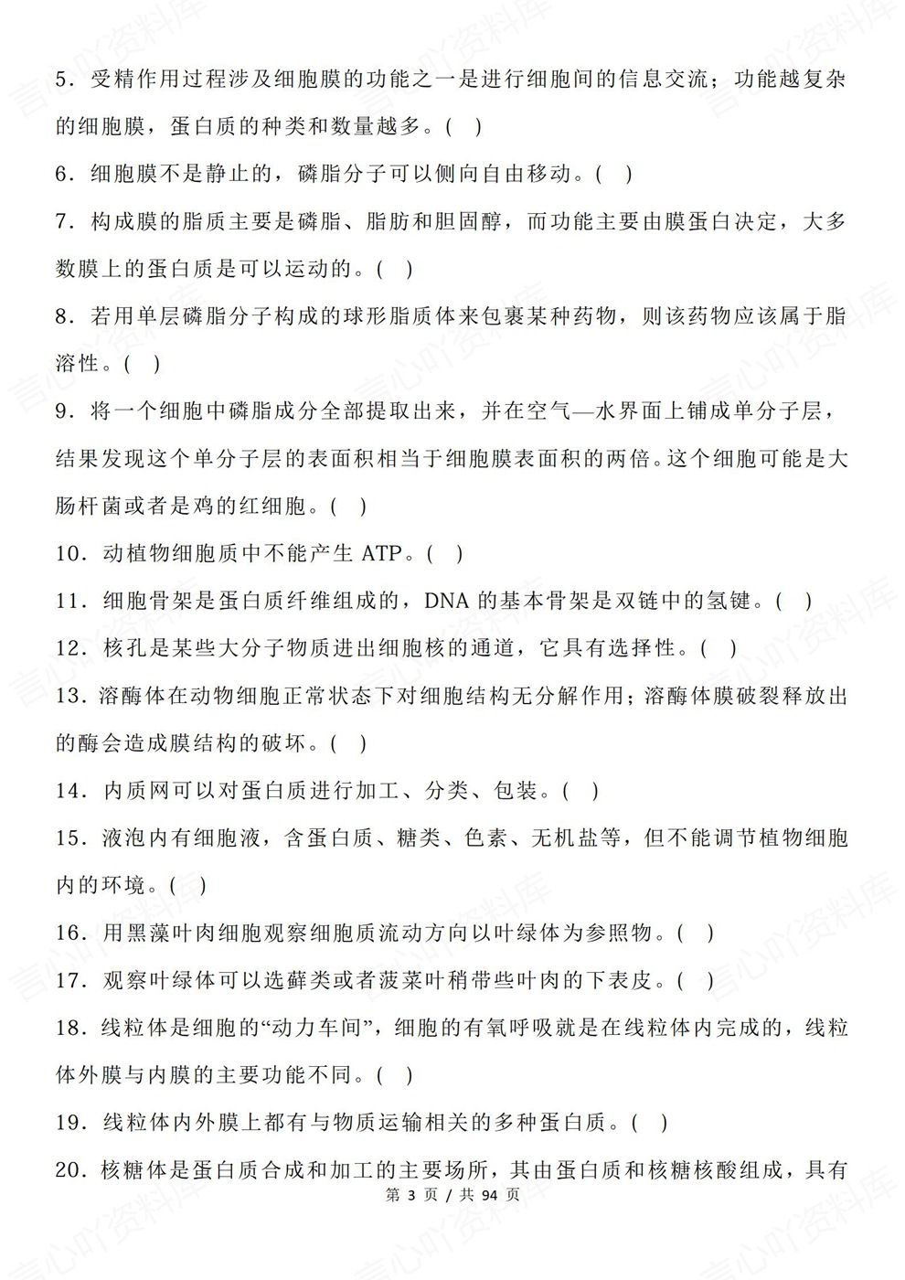 高中生物-必修选必全五册24个考点题目练习插图高中生物3