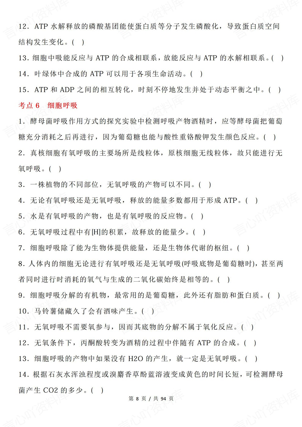 高中生物-必修选必全五册24个考点题目练习插图高中生物5