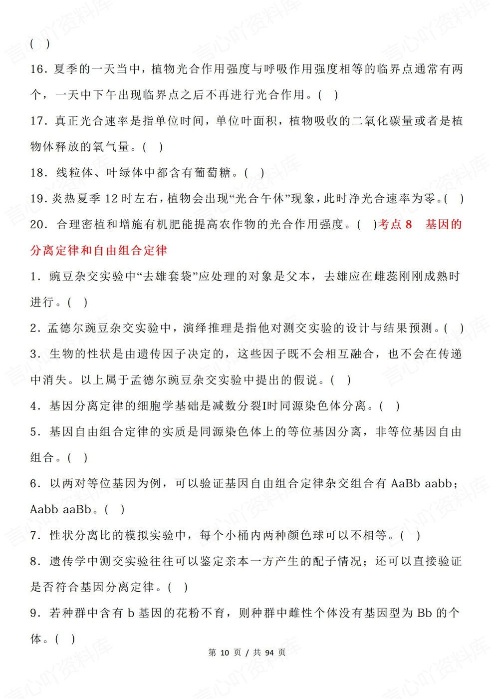 高中生物-必修选必全五册24个考点题目练习插图高中生物6