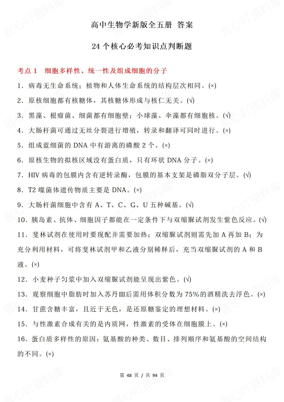 高中生物-必修选必全五册24个考点题目练习插图高中生物7