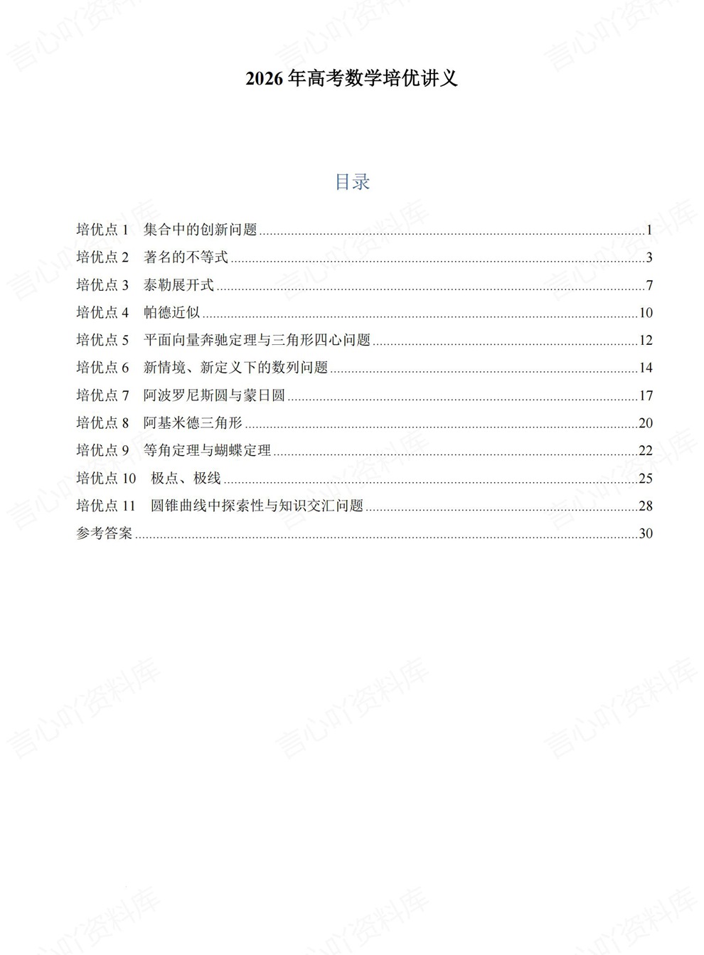 高中数学-高考复习考前11专项内容解读题型练习插图高中数学1 高中数学-高考复习考前11专项内容解读题型练习插图高中数学1