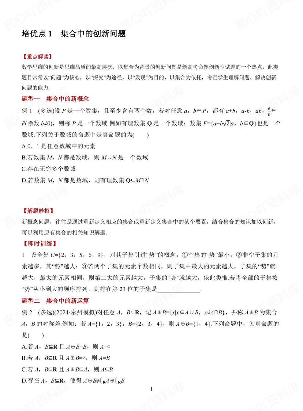 高中数学-高考复习考前11专项内容解读题型练习插图高中数学2 高中数学-高考复习考前11专项内容解读题型练习插图高中数学2
