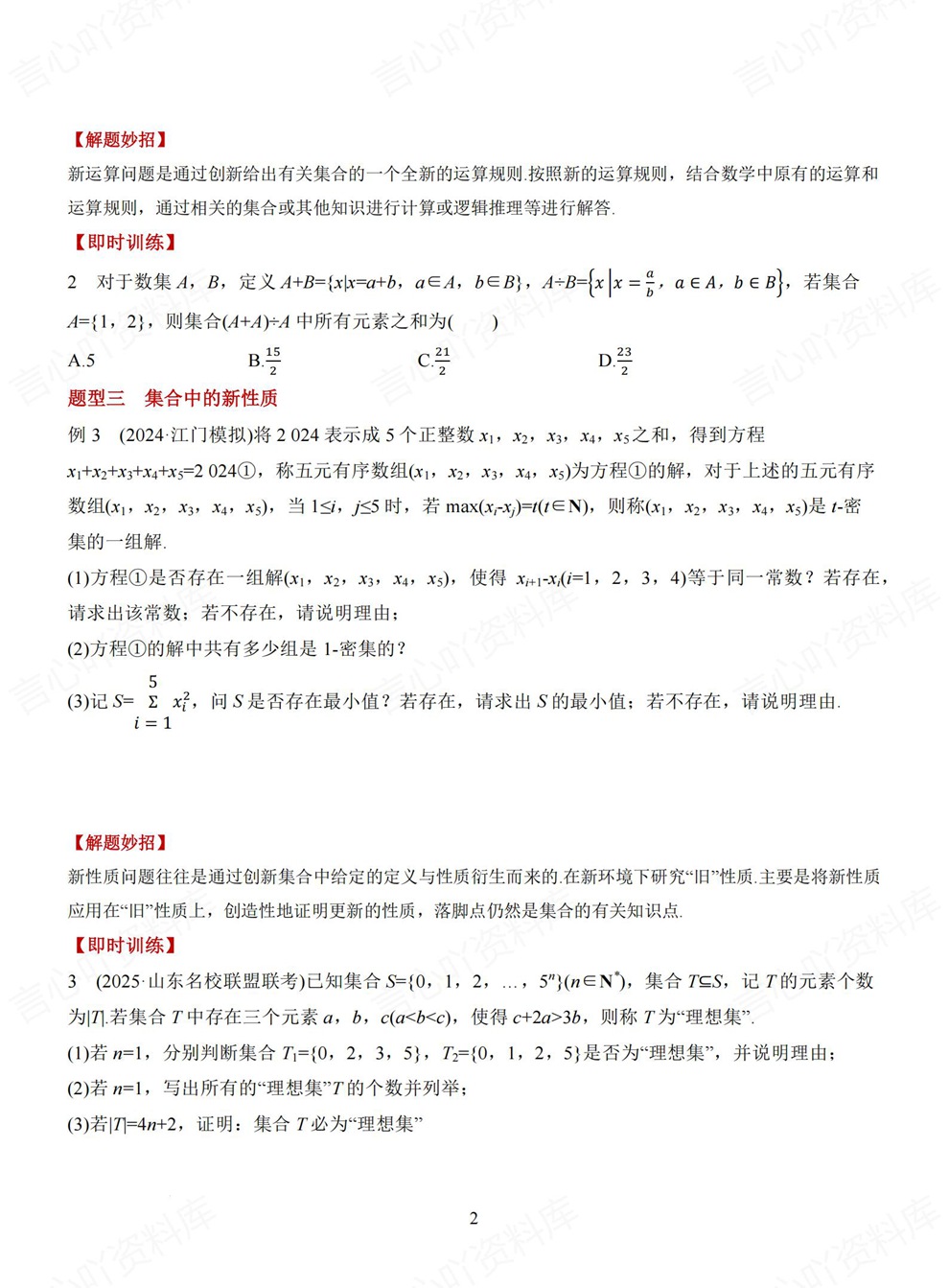 高中数学-高考复习考前11专项内容解读题型练习插图高中数学3 高中数学-高考复习考前11专项内容解读题型练习插图高中数学3