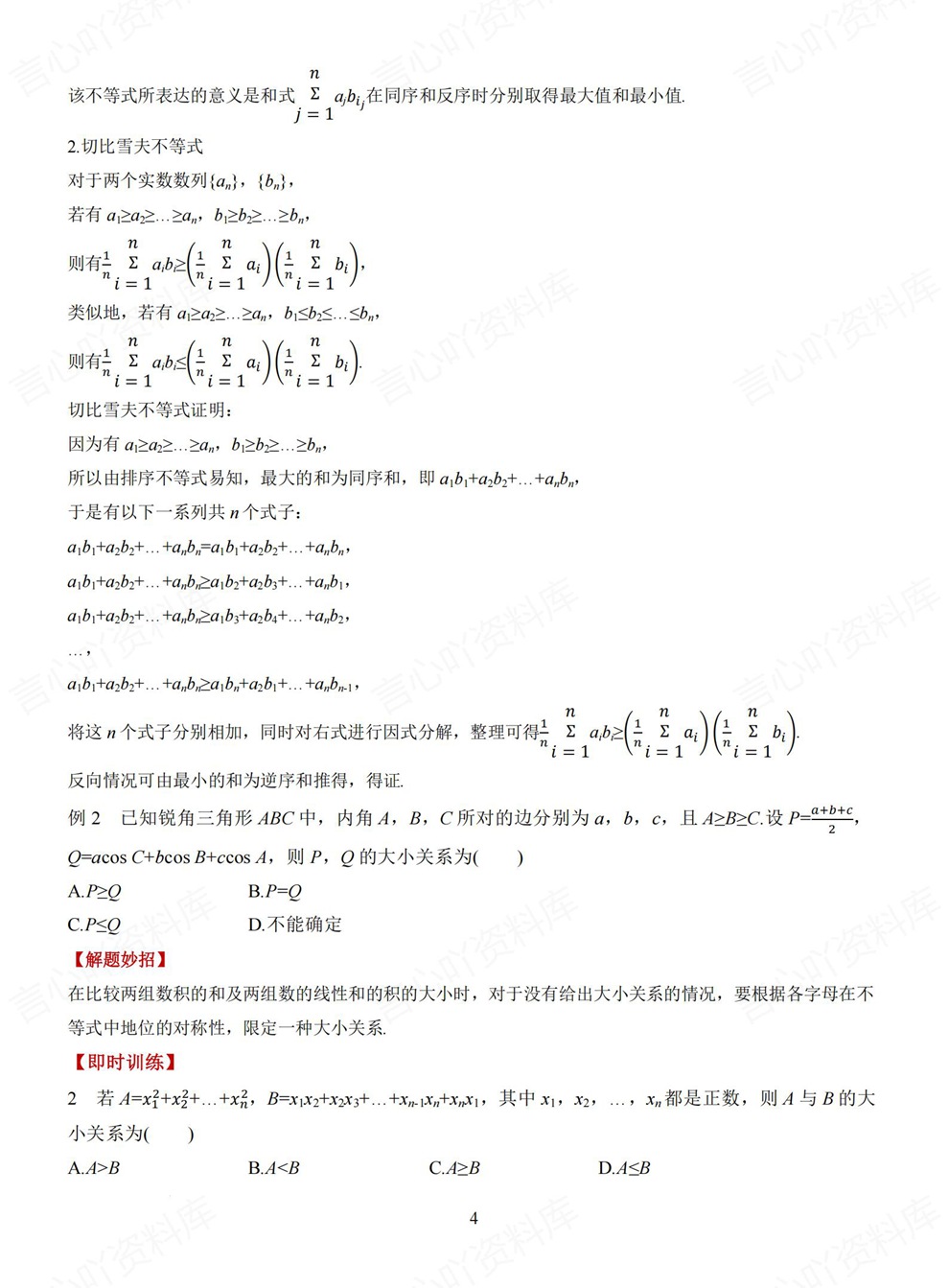 高中数学-高考复习考前11专项内容解读题型练习插图高中数学4 高中数学-高考复习考前11专项内容解读题型练习插图高中数学4