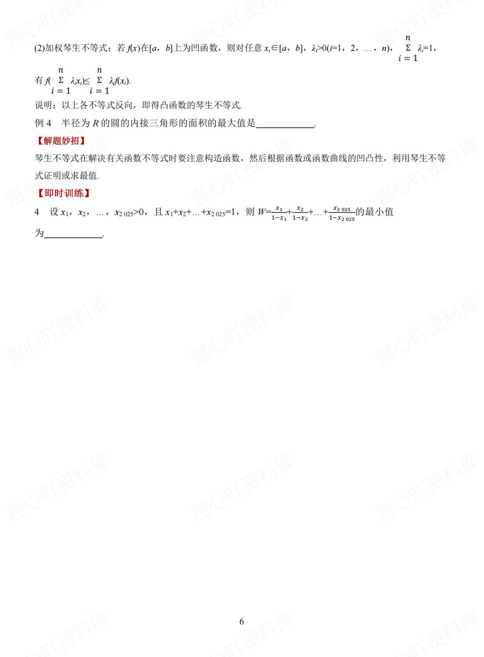 高中数学-高考复习考前11专项内容解读题型练习插图高中数学5 高中数学-高考复习考前11专项内容解读题型练习插图高中数学5