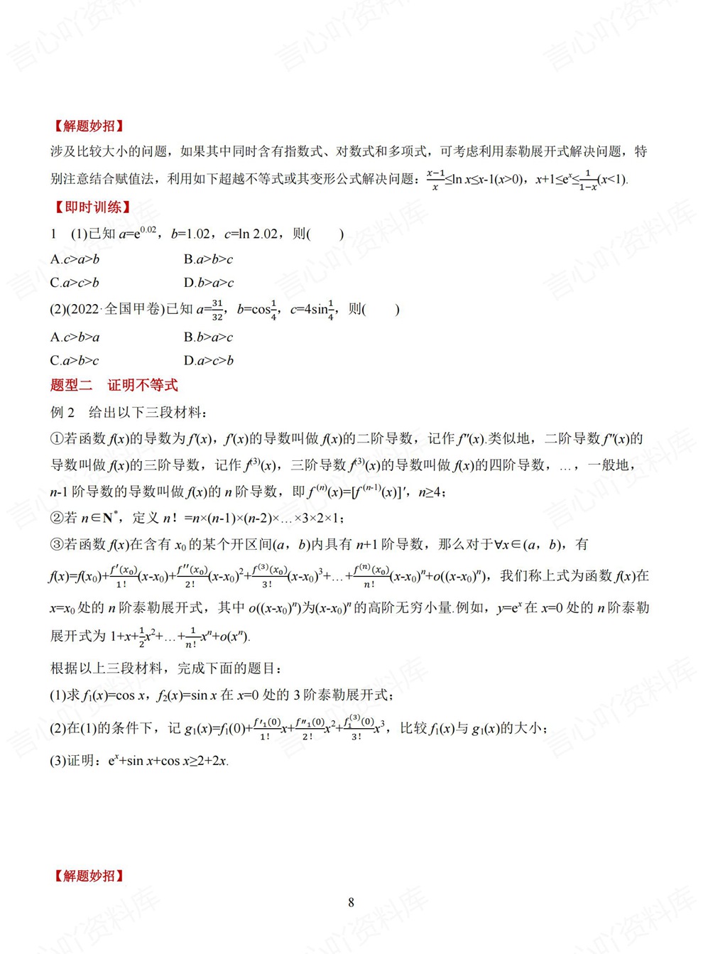 高中数学-高考复习考前11专项内容解读题型练习插图高中数学6 高中数学-高考复习考前11专项内容解读题型练习插图高中数学6