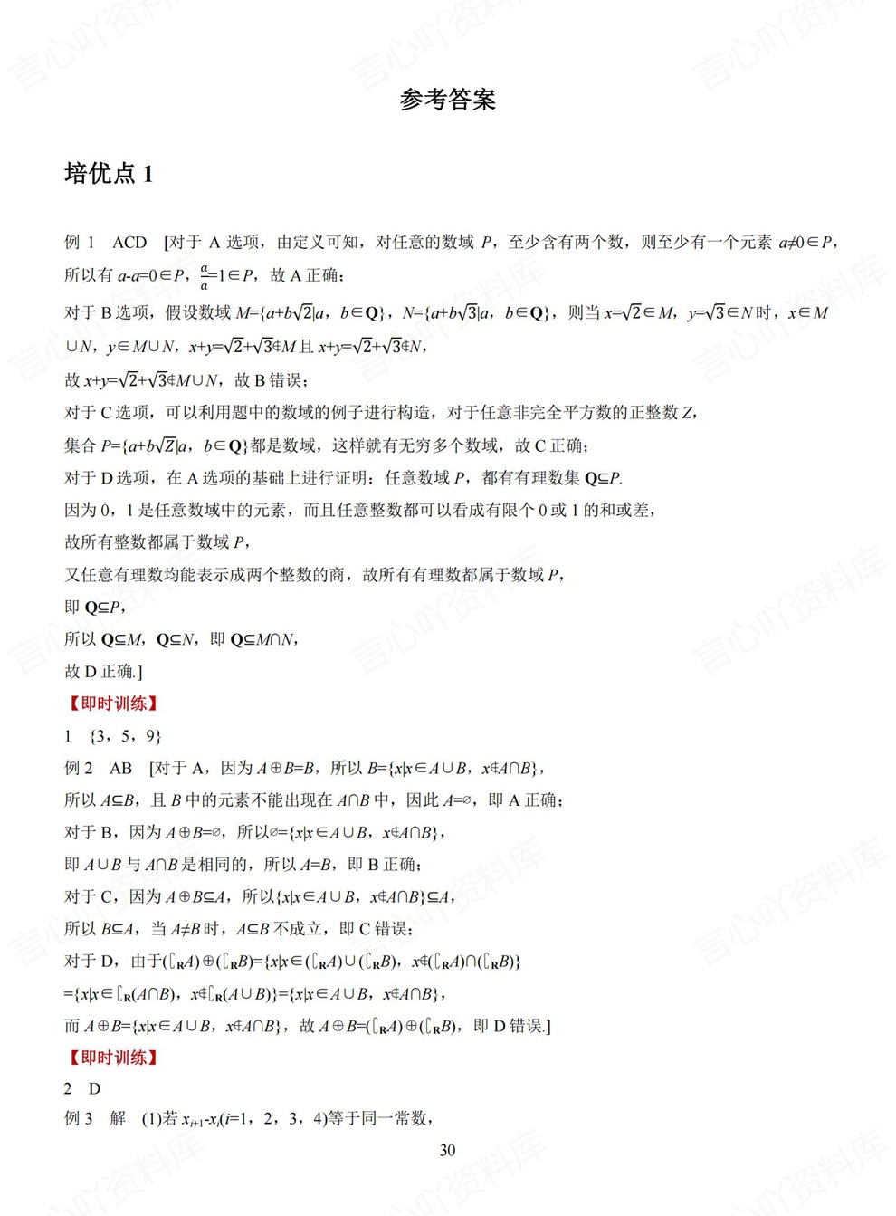 高中数学-高考复习考前11专项内容解读题型练习插图高中数学7 高中数学-高考复习考前11专项内容解读题型练习插图高中数学7