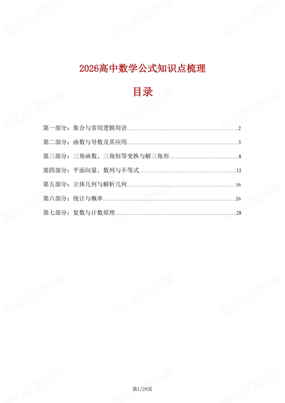 高中数学-必修选必七部分知识汇编专项内容归纳总结插图高中数学1 高中数学-必修选必七部分知识汇编专项内容归纳总结插图高中数学1