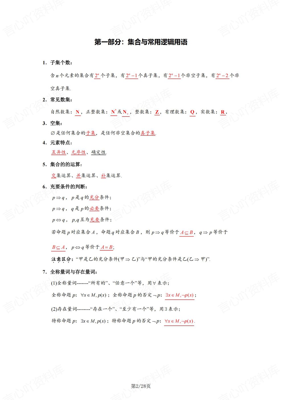 高中数学-必修选必七部分知识汇编专项内容归纳总结插图高中数学2 高中数学-必修选必七部分知识汇编专项内容归纳总结插图高中数学2