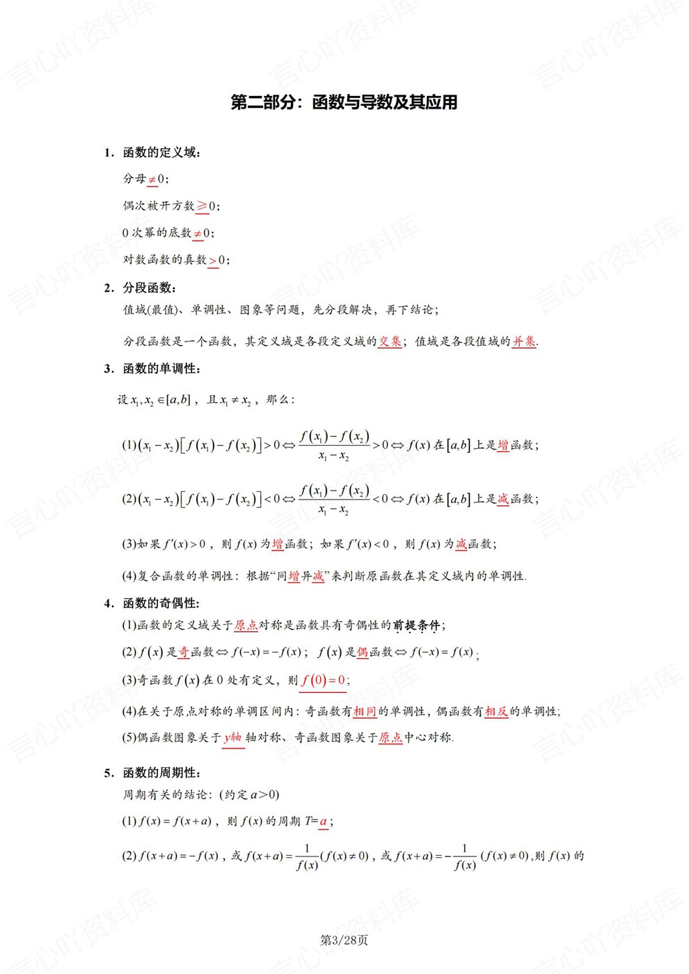 高中数学-必修选必七部分知识汇编专项内容归纳总结插图高中数学3 高中数学-必修选必七部分知识汇编专项内容归纳总结插图高中数学3