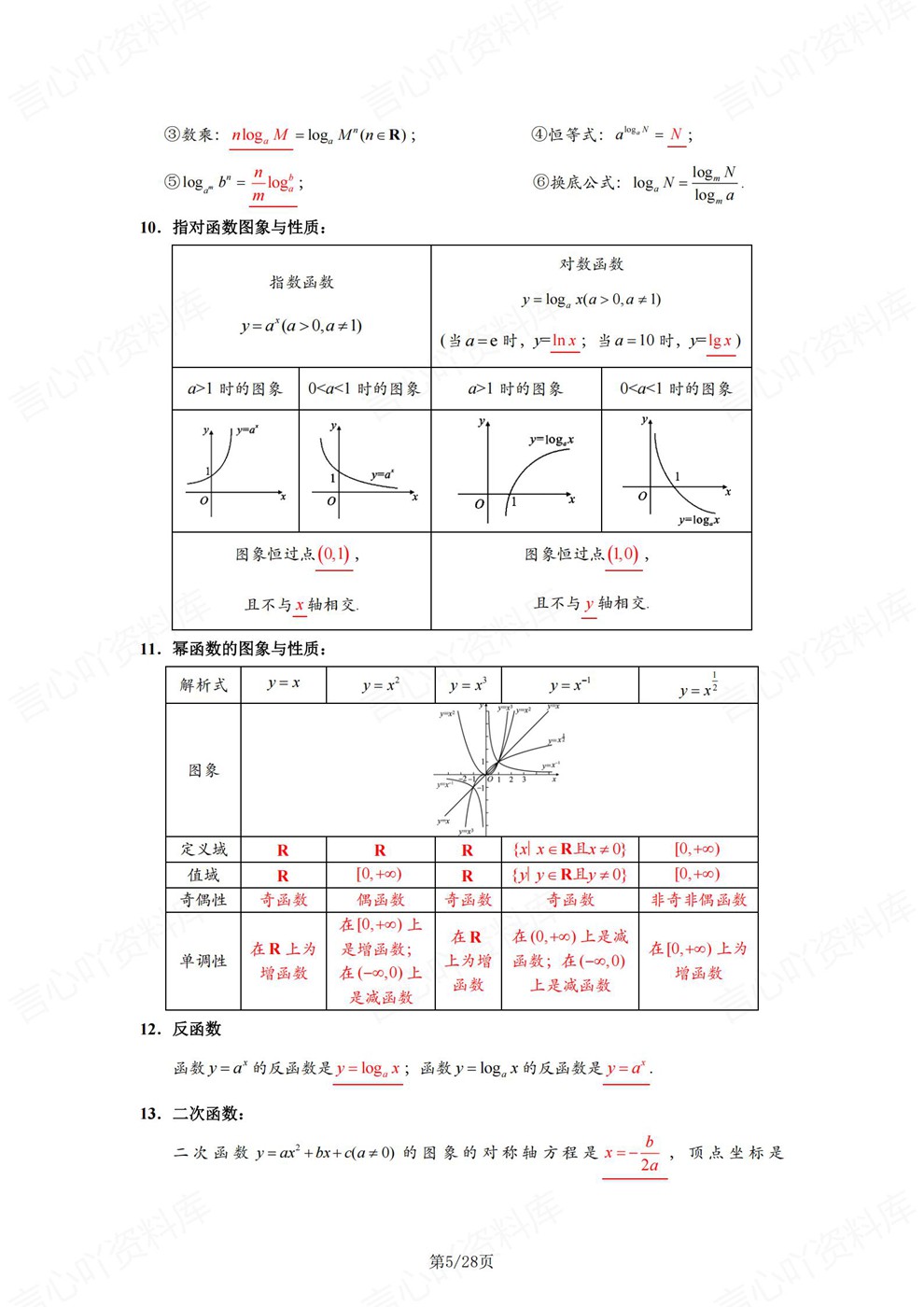 高中数学-必修选必七部分知识汇编专项内容归纳总结插图高中数学4 高中数学-必修选必七部分知识汇编专项内容归纳总结插图高中数学4