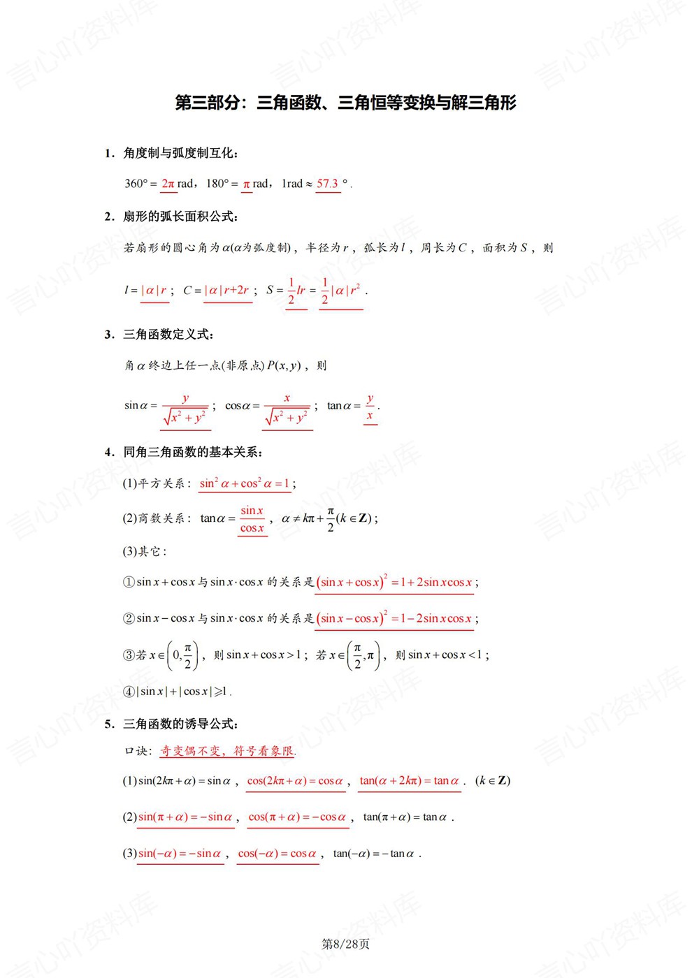 高中数学-必修选必七部分知识汇编专项内容归纳总结插图高中数学5 高中数学-必修选必七部分知识汇编专项内容归纳总结插图高中数学5