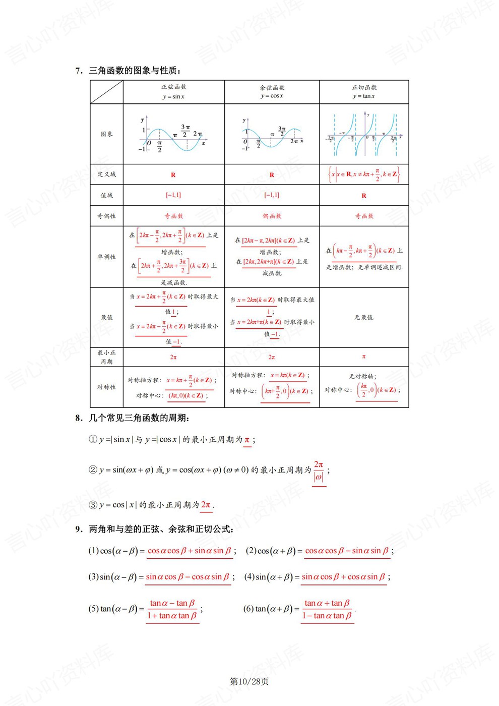 高中数学-必修选必七部分知识汇编专项内容归纳总结插图高中数学6 高中数学-必修选必七部分知识汇编专项内容归纳总结插图高中数学6
