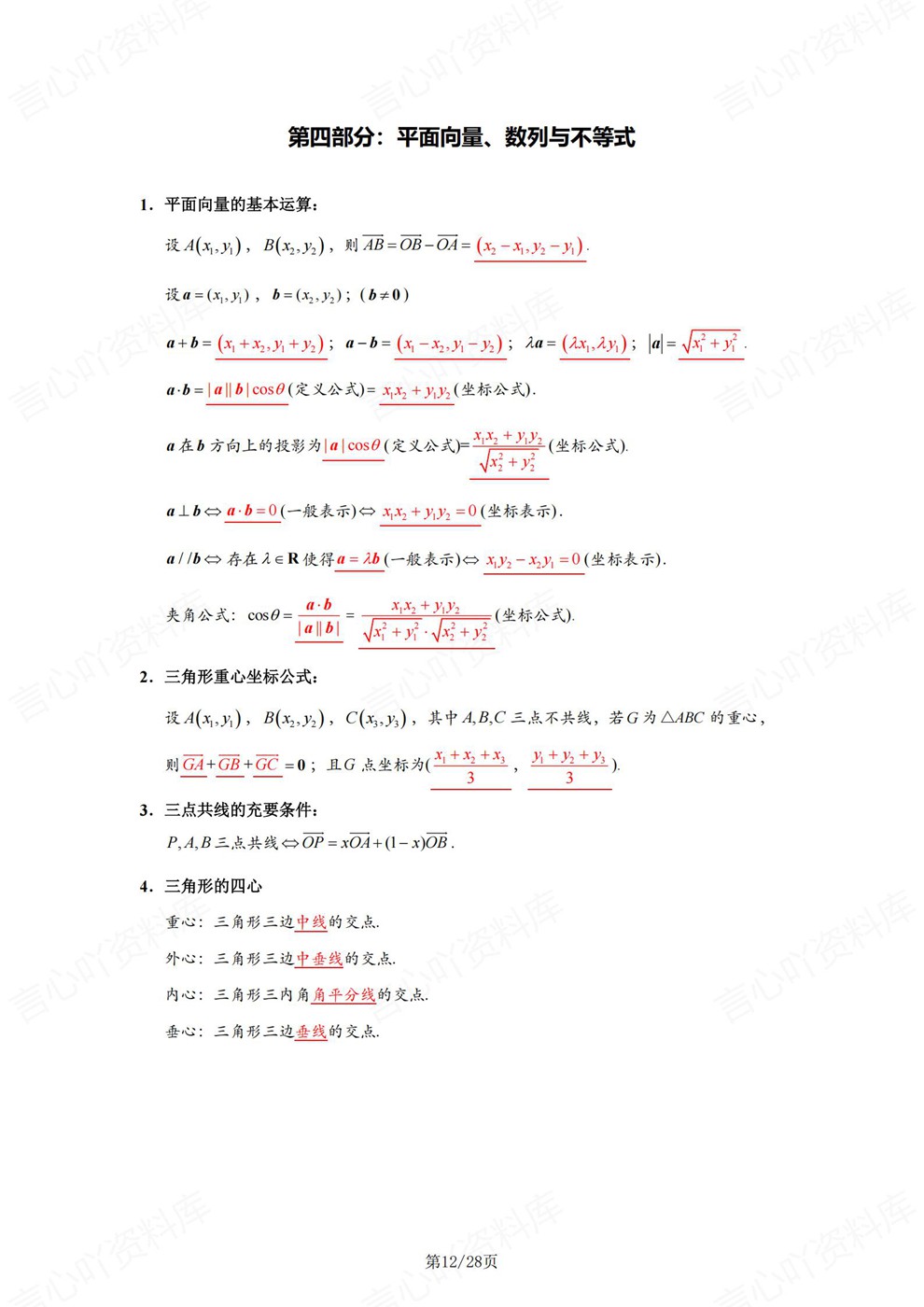 高中数学-必修选必七部分知识汇编专项内容归纳总结插图高中数学7 高中数学-必修选必七部分知识汇编专项内容归纳总结插图高中数学7