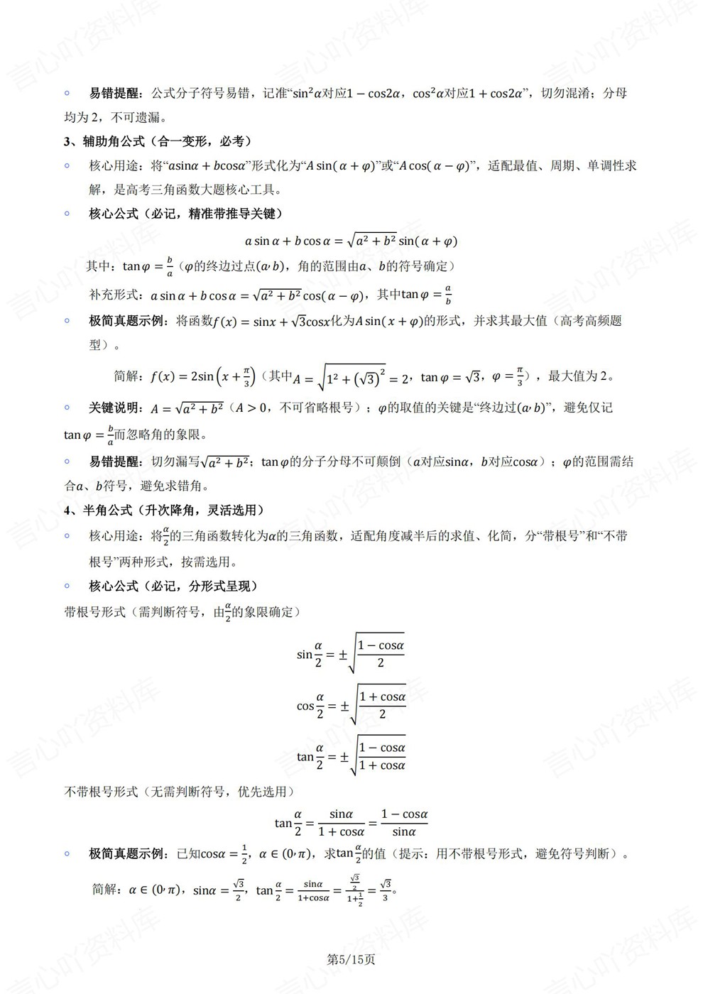 高中数学-必修选必精简版归纳梳理知识清单插图高中数学4 高中数学-必修选必精简版归纳梳理知识清单插图高中数学4