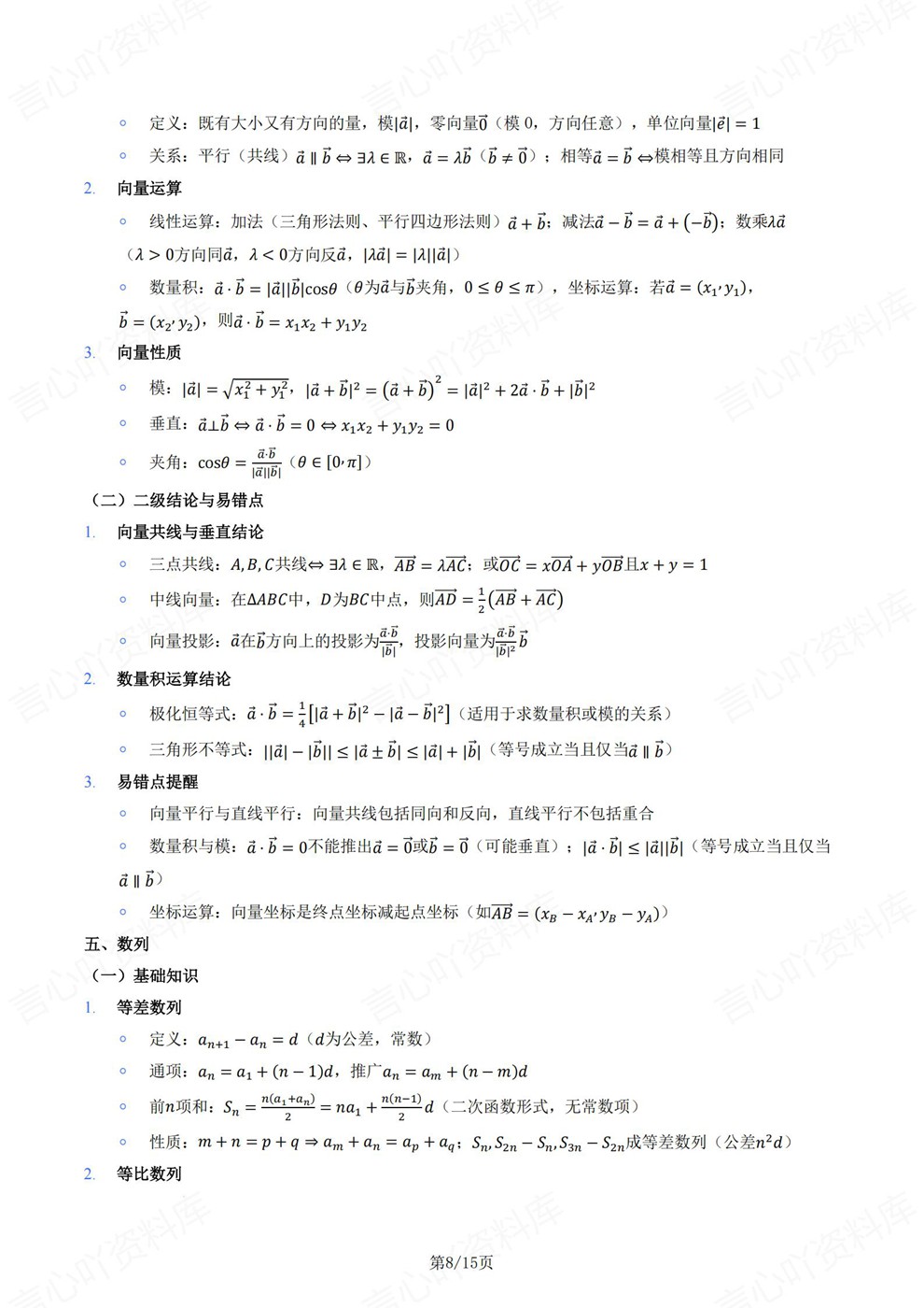 高中数学-必修选必精简版归纳梳理知识清单插图高中数学5 高中数学-必修选必精简版归纳梳理知识清单插图高中数学5