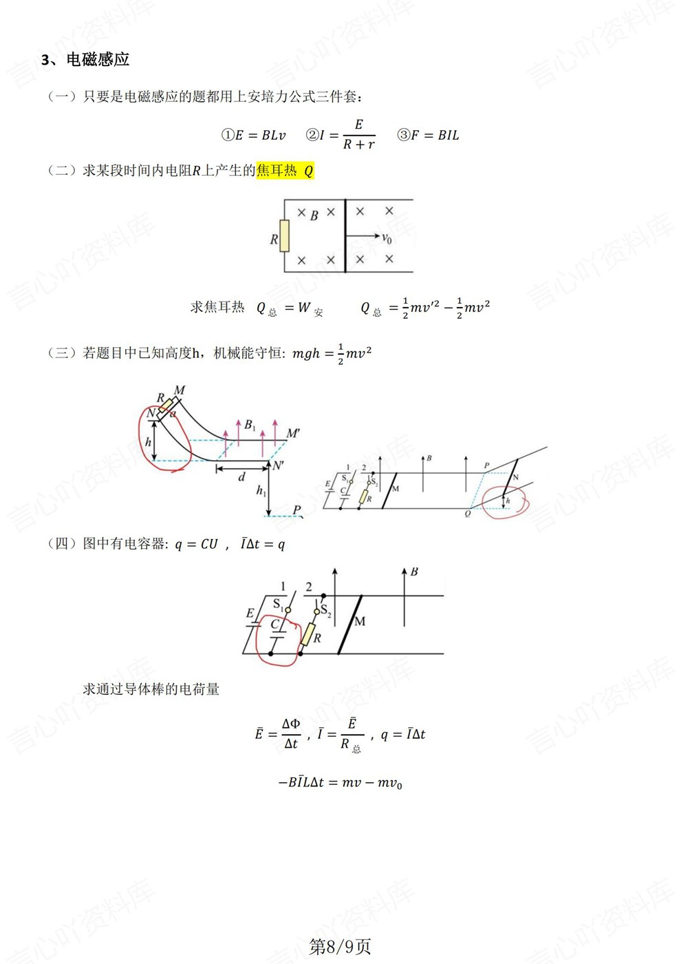 高中物理-模型答题专题知识归纳汇总技巧手册插图高中物理6