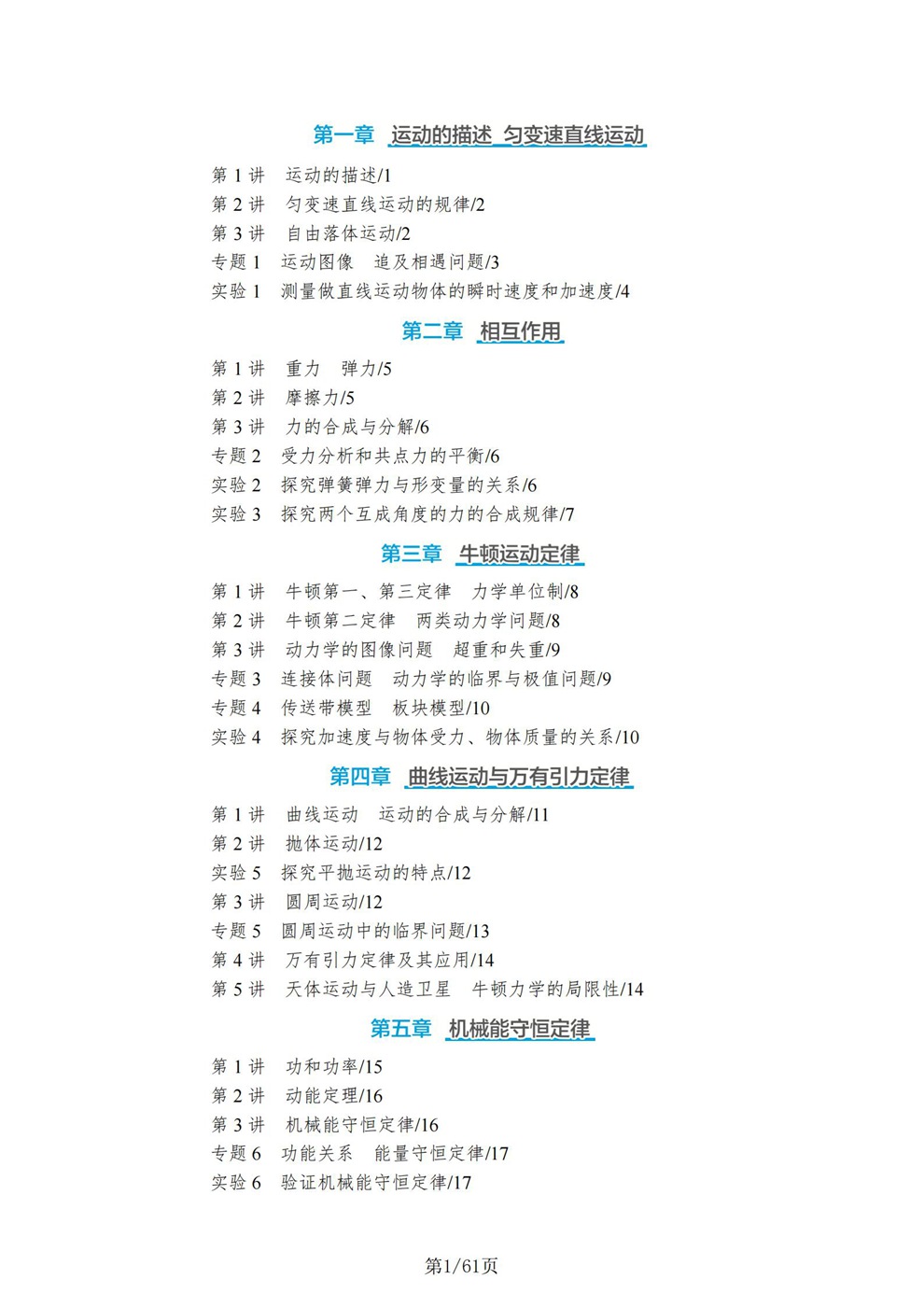 高中物理-高考一轮15章表格考点梳理归纳插图高中物理1 高中物理-高考一轮15章表格考点梳理归纳插图高中物理1
