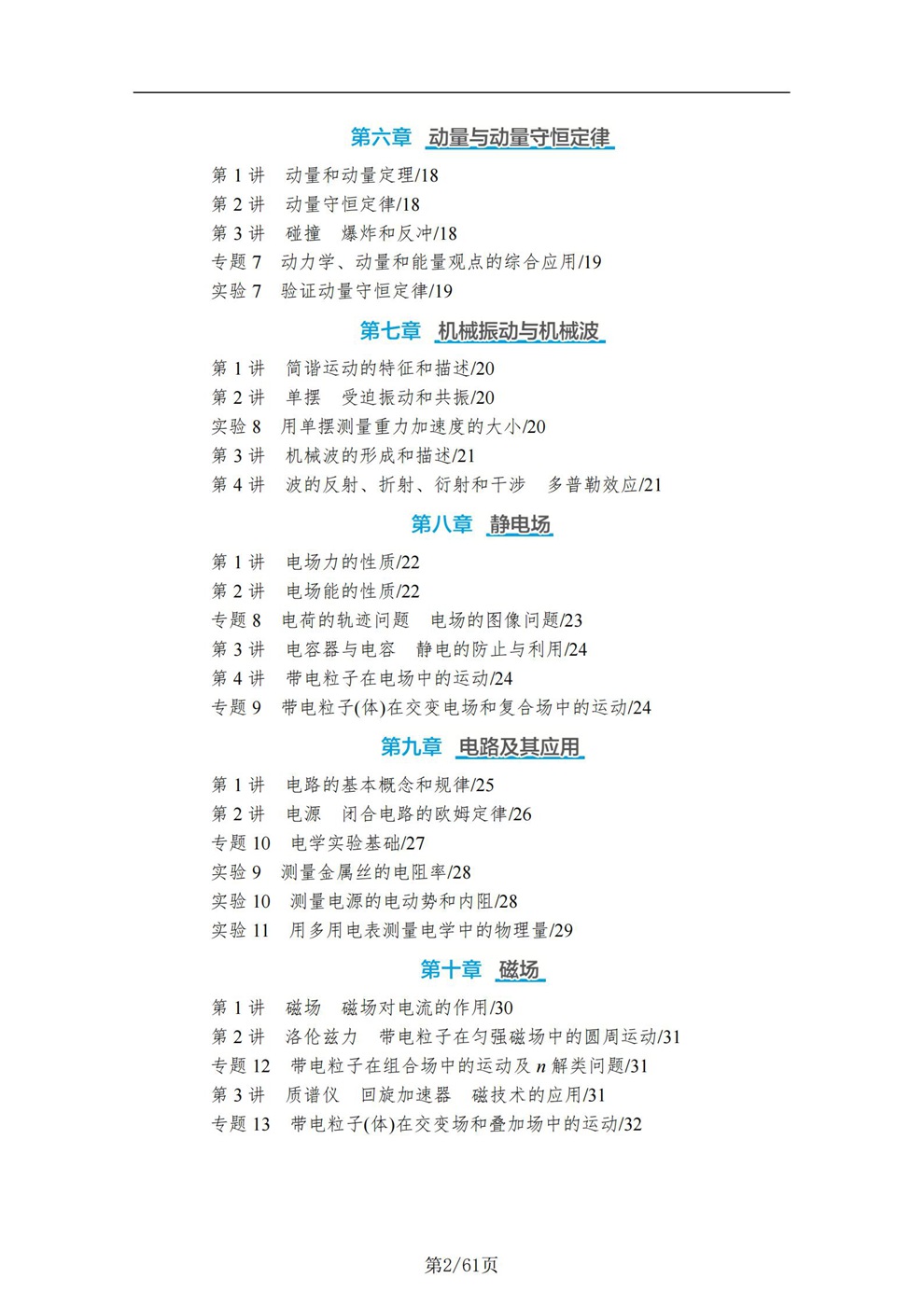 高中物理-高考一轮15章表格考点梳理归纳插图高中物理2 高中物理-高考一轮15章表格考点梳理归纳插图高中物理2