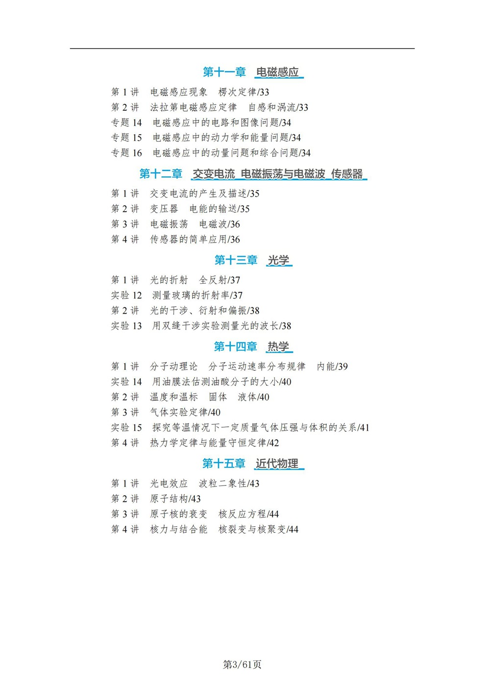 高中物理-高考一轮15章表格考点梳理归纳插图高中物理3 高中物理-高考一轮15章表格考点梳理归纳插图高中物理3