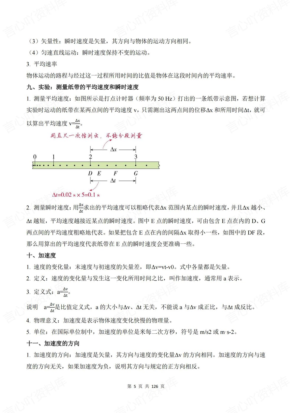 高中物理-必修选必16大专题内容速记专项知识汇编归纳插图高中物理4 高中物理-必修选必16大专题内容速记专项知识汇编归纳插图高中物理4