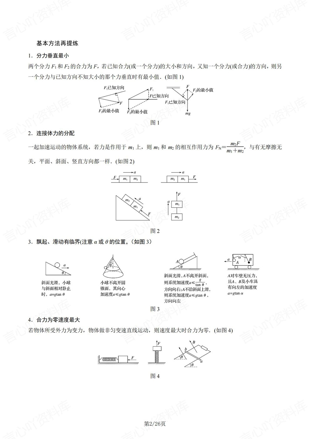 高中物理-基础知识考前专项内容归纳回顾速记插图高中物理2 高中物理-基础知识考前专项内容归纳回顾速记插图高中物理2