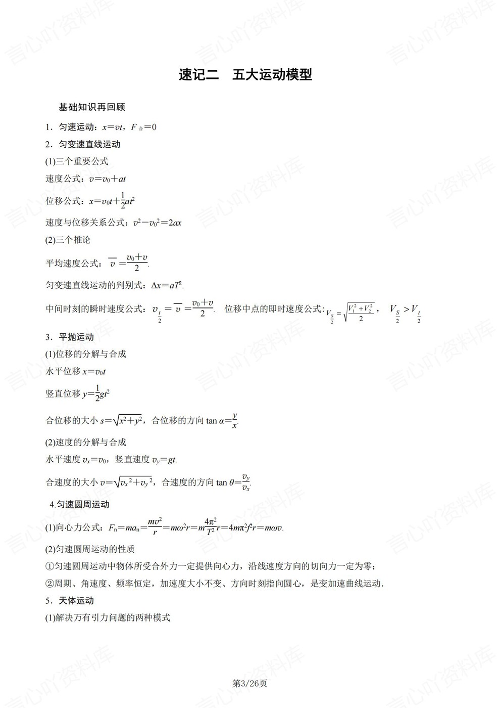 高中物理-基础知识考前专项内容归纳回顾速记插图高中物理3 高中物理-基础知识考前专项内容归纳回顾速记插图高中物理3