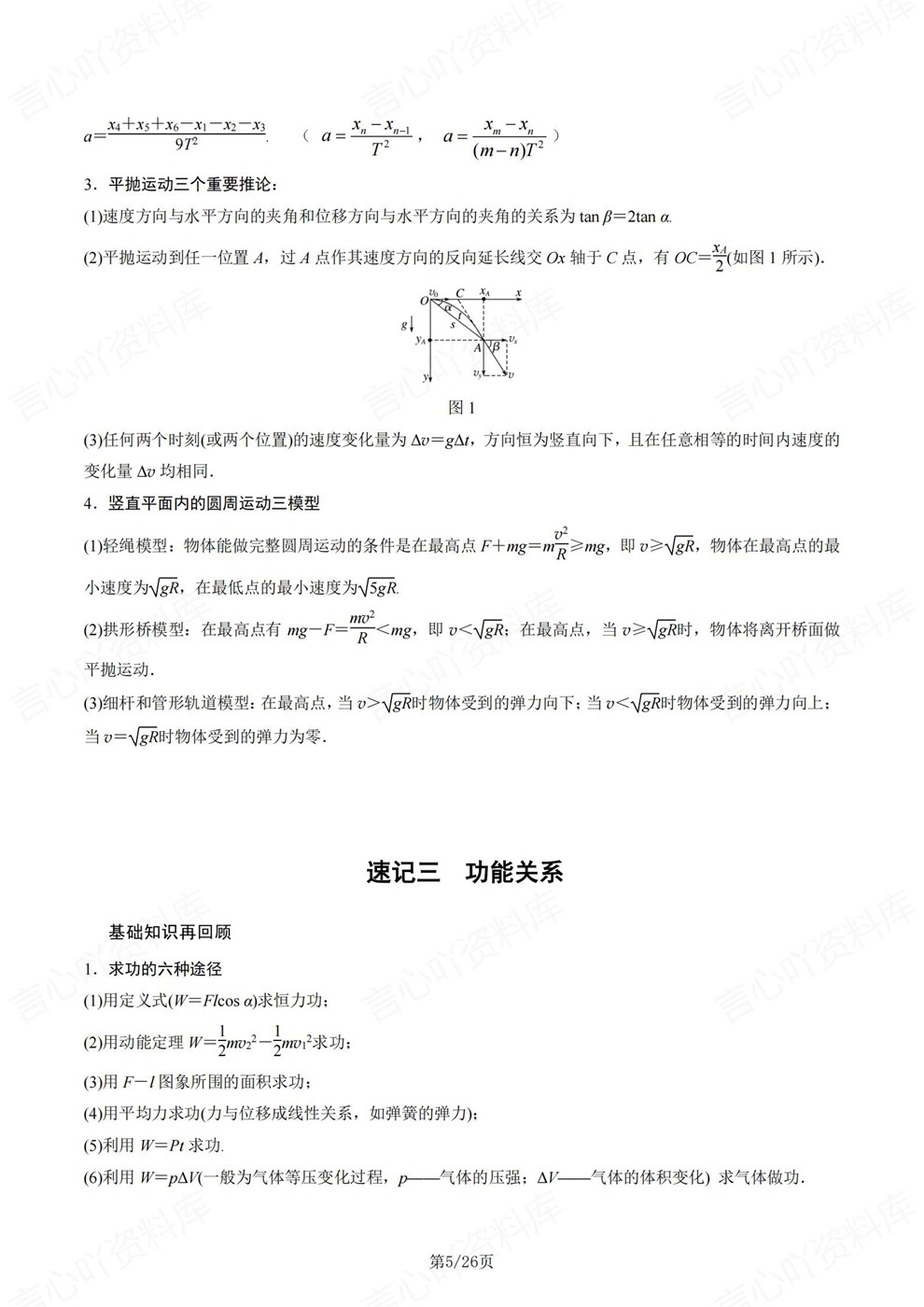 高中物理-基础知识考前专项内容归纳回顾速记插图高中物理4 高中物理-基础知识考前专项内容归纳回顾速记插图高中物理4