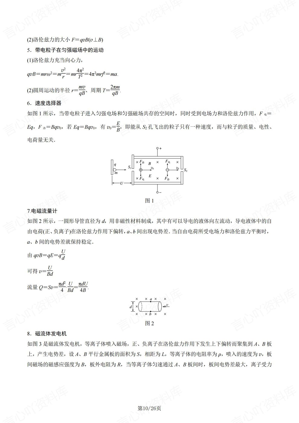 高中物理-基础知识考前专项内容归纳回顾速记插图高中物理6 高中物理-基础知识考前专项内容归纳回顾速记插图高中物理6