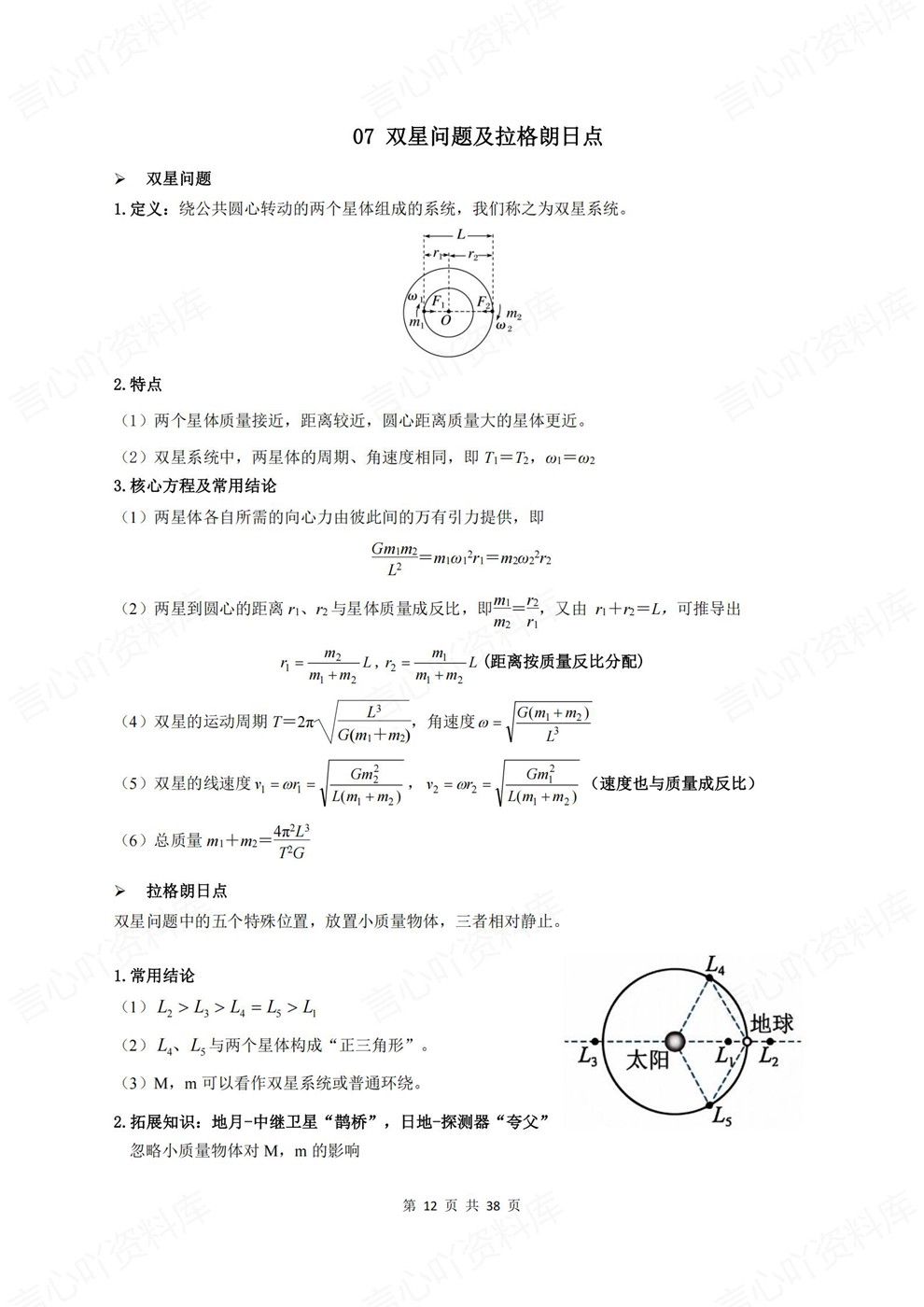 高中物理-常考模型25个常见模型汇总专项板块复习归纳插图高中物理7 高中物理-常考模型25个常见模型汇总专项板块复习归纳插图高中物理7