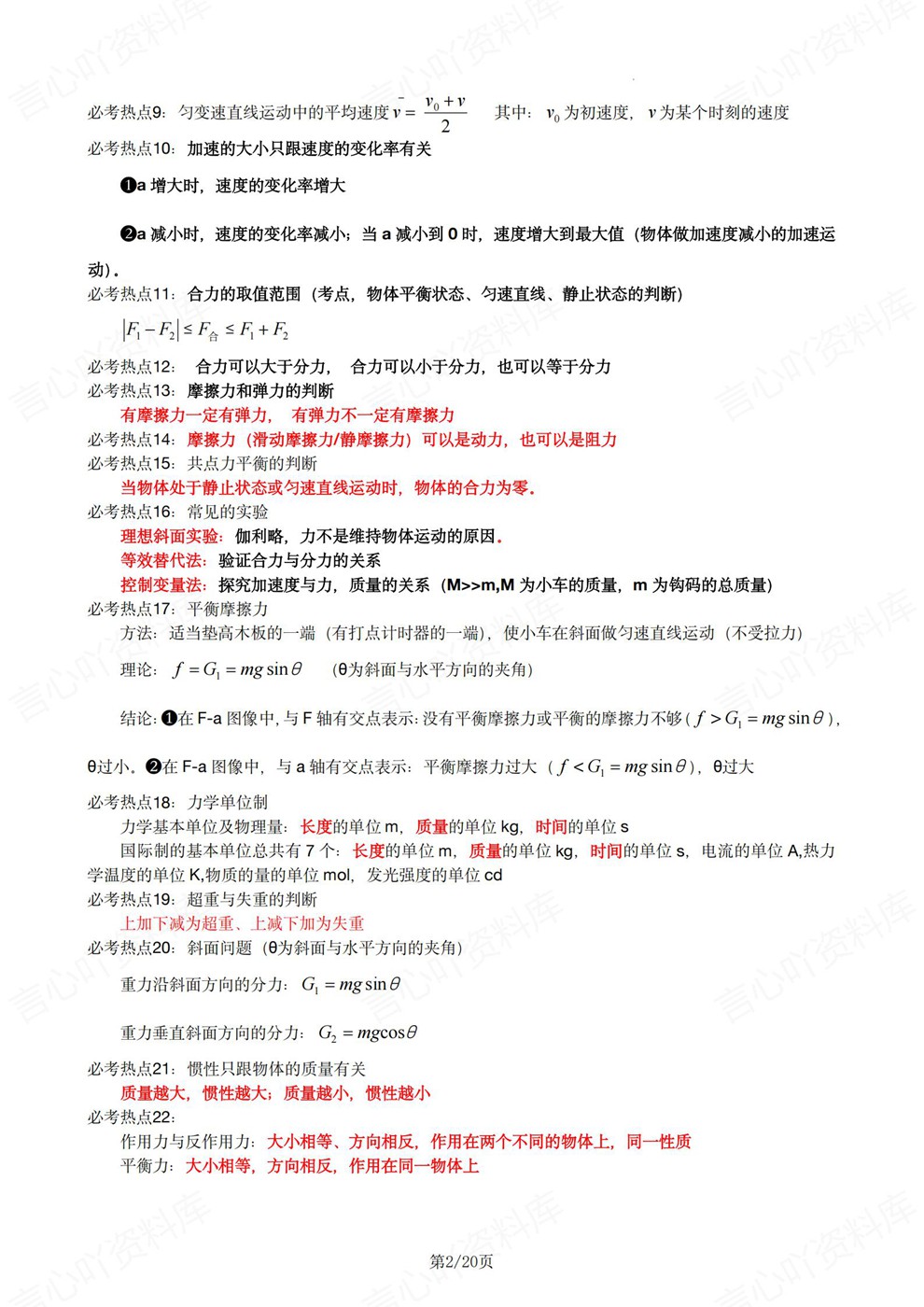 高中物理-必修选必热门知识复习归纳热点总结插图高中物理2 高中物理-必修选必热门知识复习归纳热点总结插图高中物理2