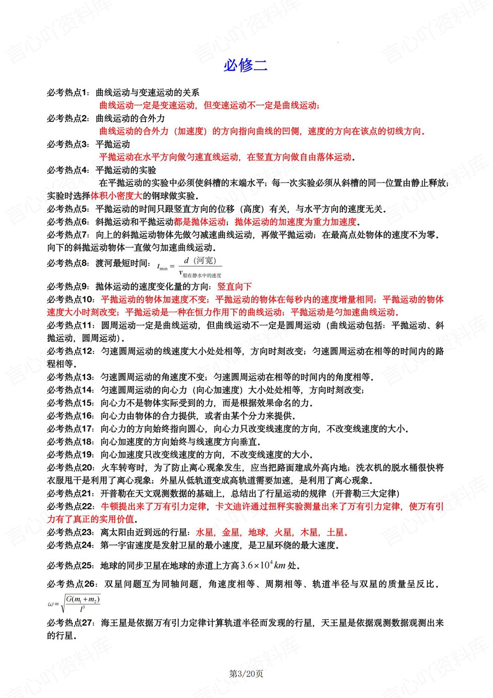 高中物理-必修选必热门知识复习归纳热点总结插图高中物理3 高中物理-必修选必热门知识复习归纳热点总结插图高中物理3