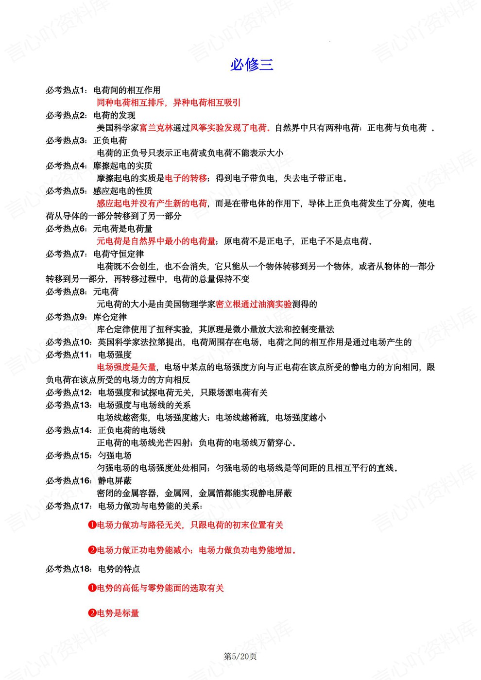 高中物理-必修选必热门知识复习归纳热点总结插图高中物理4 高中物理-必修选必热门知识复习归纳热点总结插图高中物理4