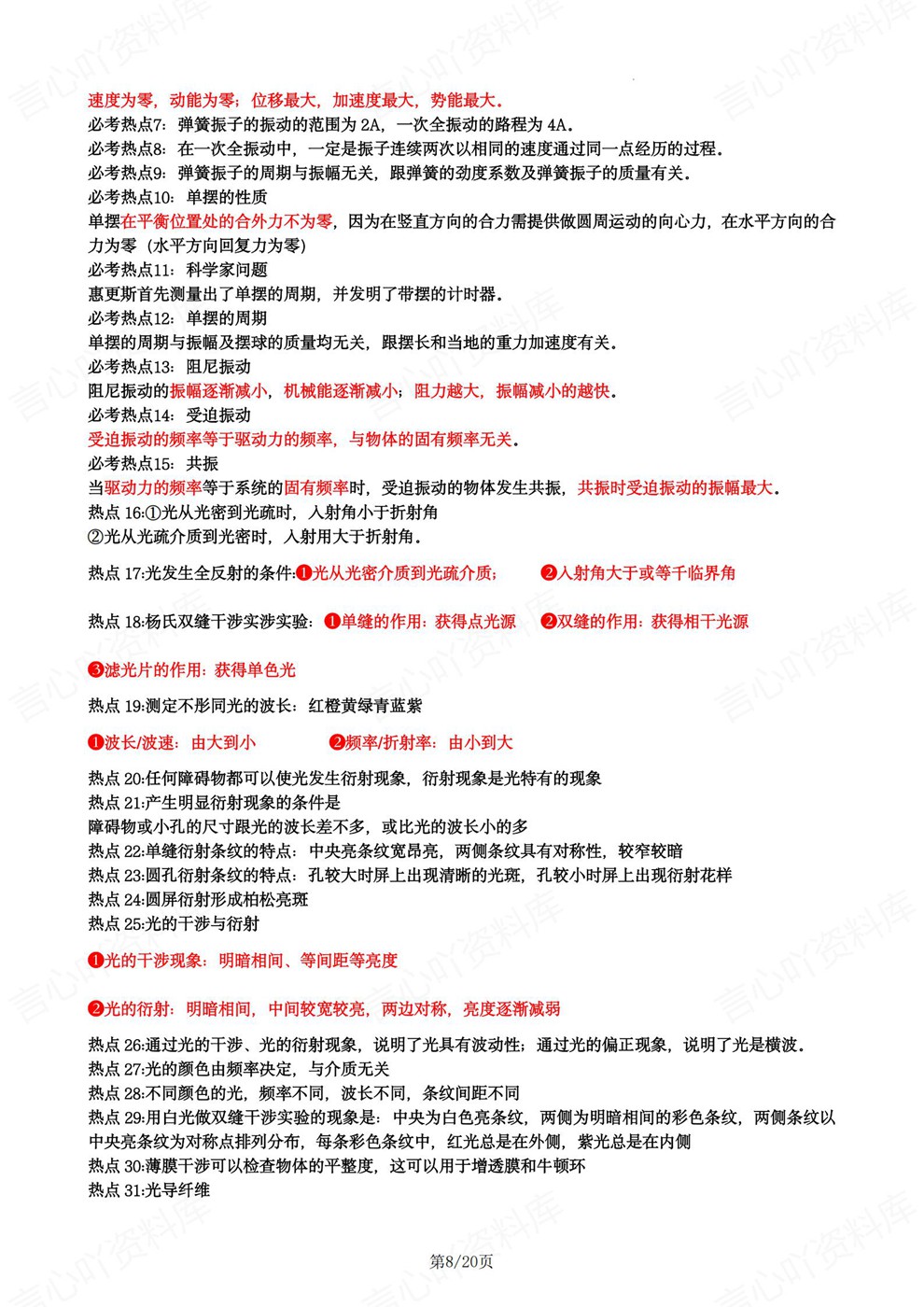 高中物理-必修选必热门知识复习归纳热点总结插图高中物理5 高中物理-必修选必热门知识复习归纳热点总结插图高中物理5