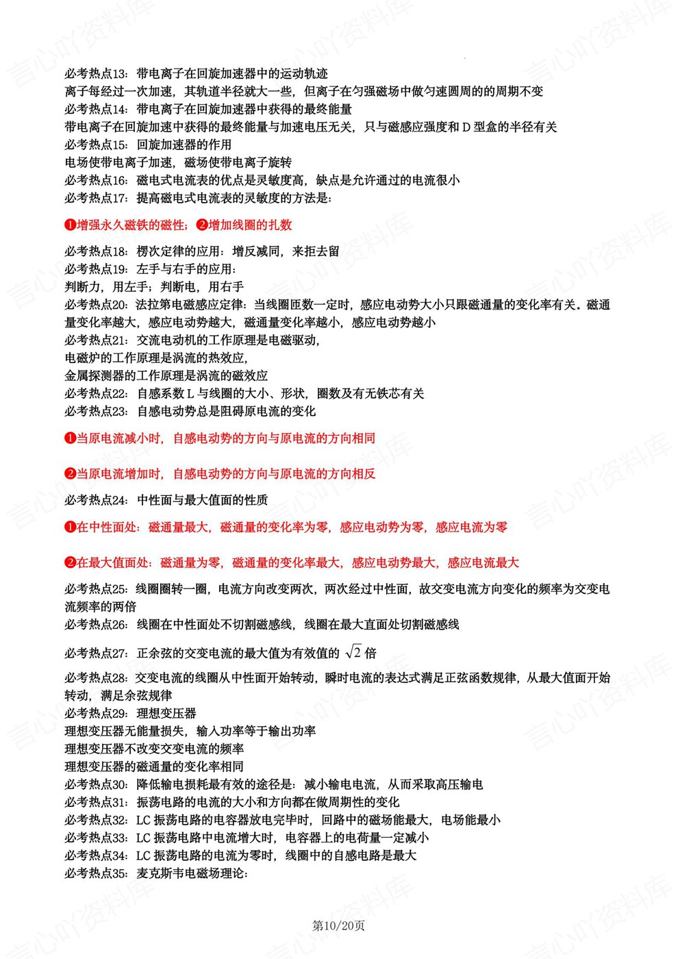 高中物理-必修选必热门知识复习归纳热点总结插图高中物理6 高中物理-必修选必热门知识复习归纳热点总结插图高中物理6
