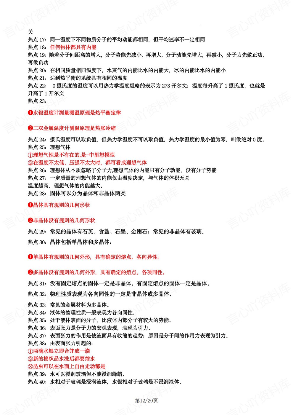 高中物理-必修选必热门知识复习归纳热点总结插图高中物理7 高中物理-必修选必热门知识复习归纳热点总结插图高中物理7