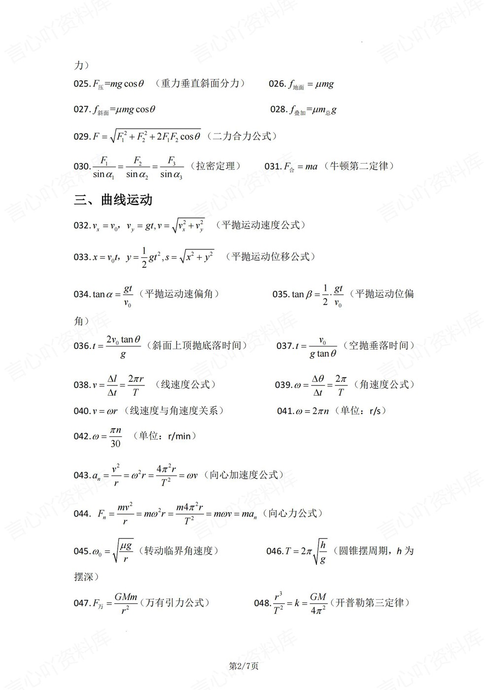 高中物理-必修选必必背重点梳理总结公式汇总插图高中物理2