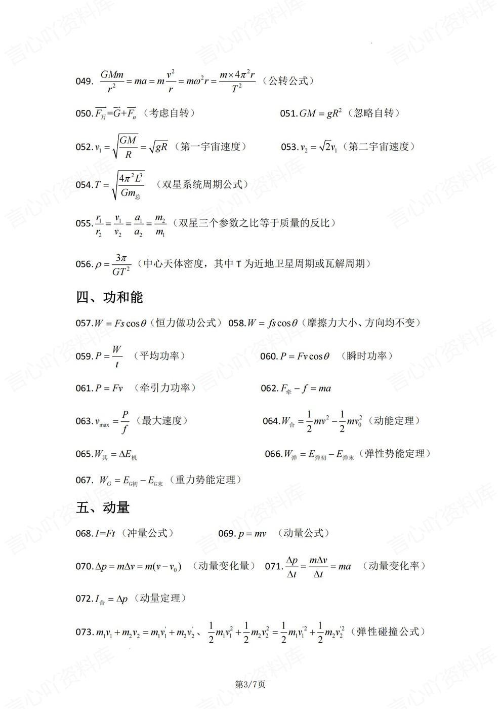 高中物理-必修选必必背重点梳理总结公式汇总插图高中物理3