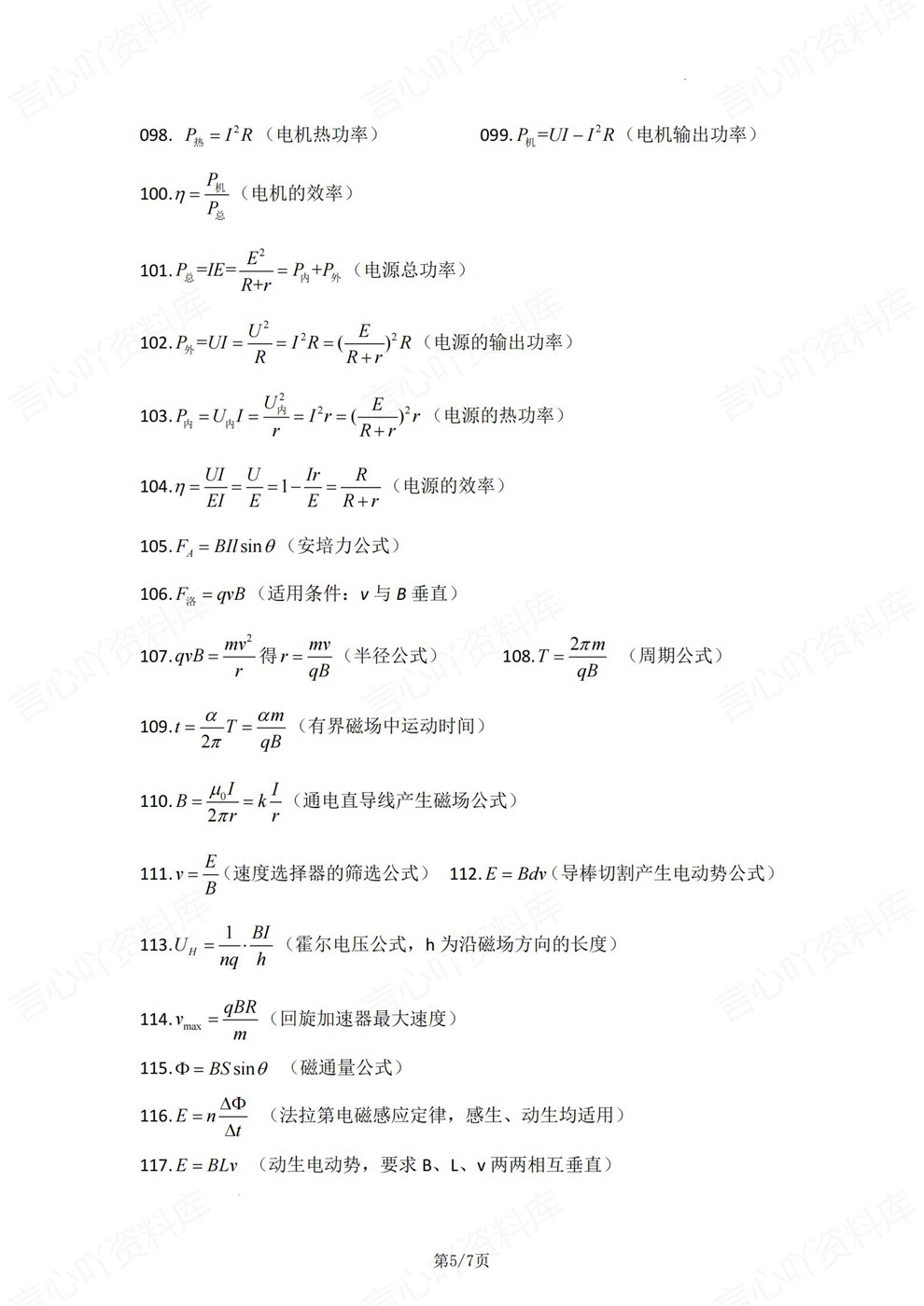 高中物理-必修选必必背重点梳理总结公式汇总插图高中物理5