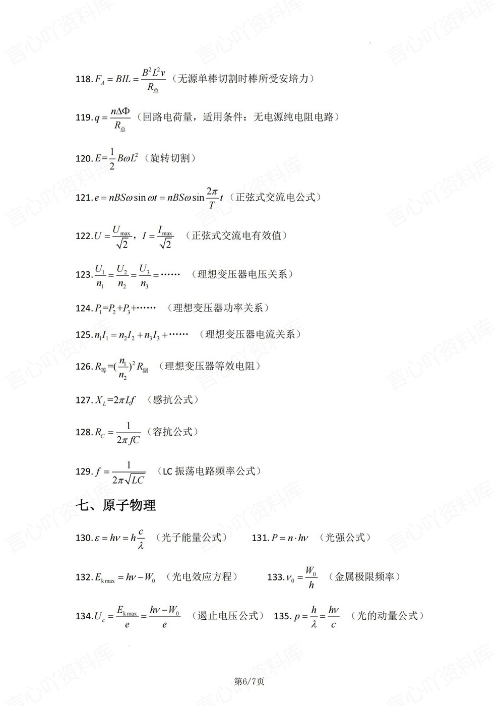 高中物理-必修选必必背重点梳理总结公式汇总插图高中物理6