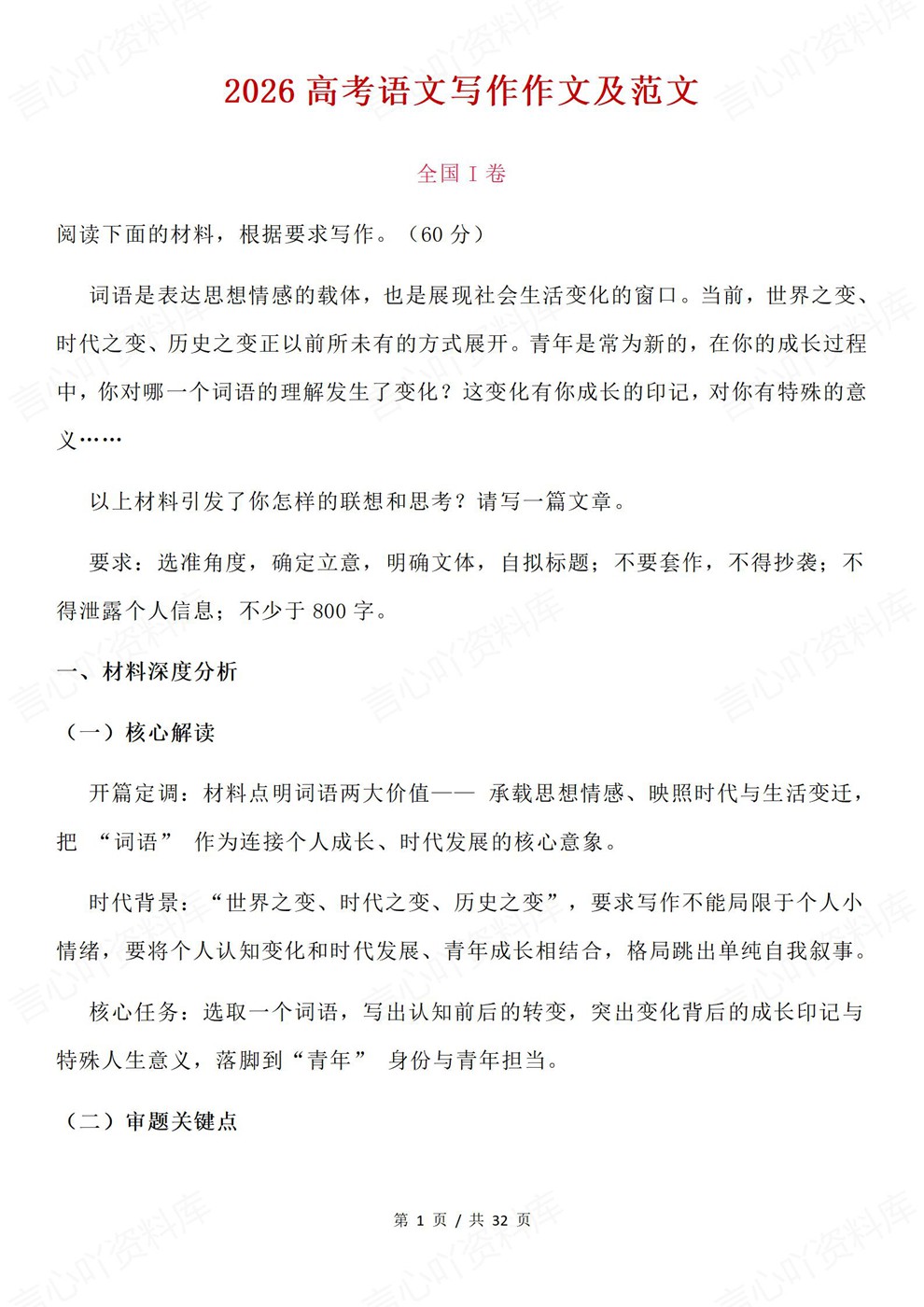 高中语文-高考作文26届各卷型写作精选真题范文插图高中语文1 高中语文-高考作文26届各卷型写作精选真题范文插图高中语文1
